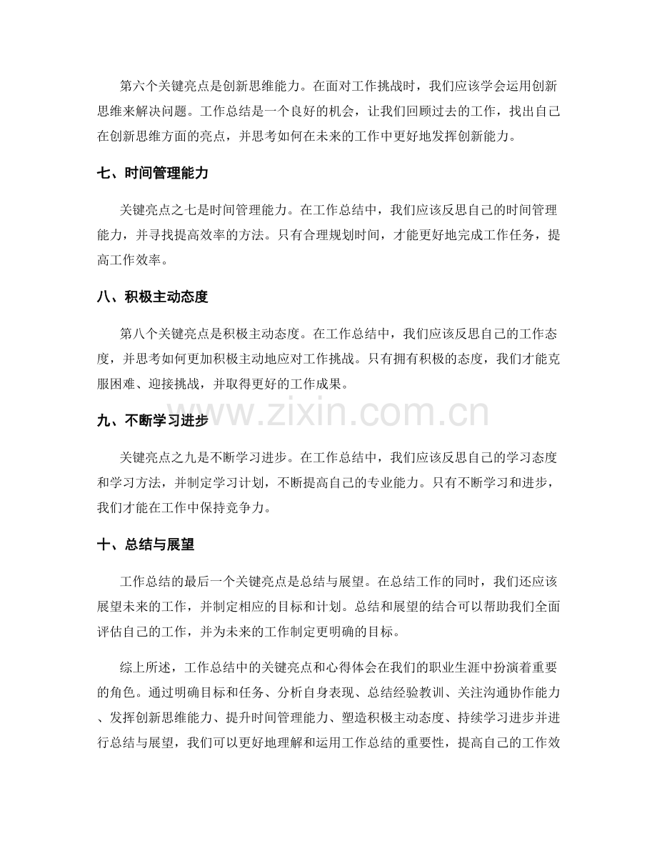 工作总结中的关键亮点与心得体会.docx_第2页