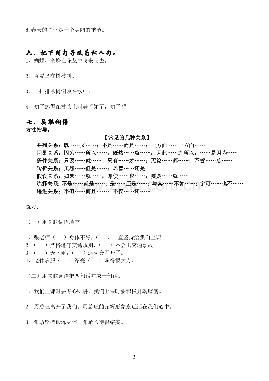 小学语文四年级句子专项练习-含答案.doc_第3页