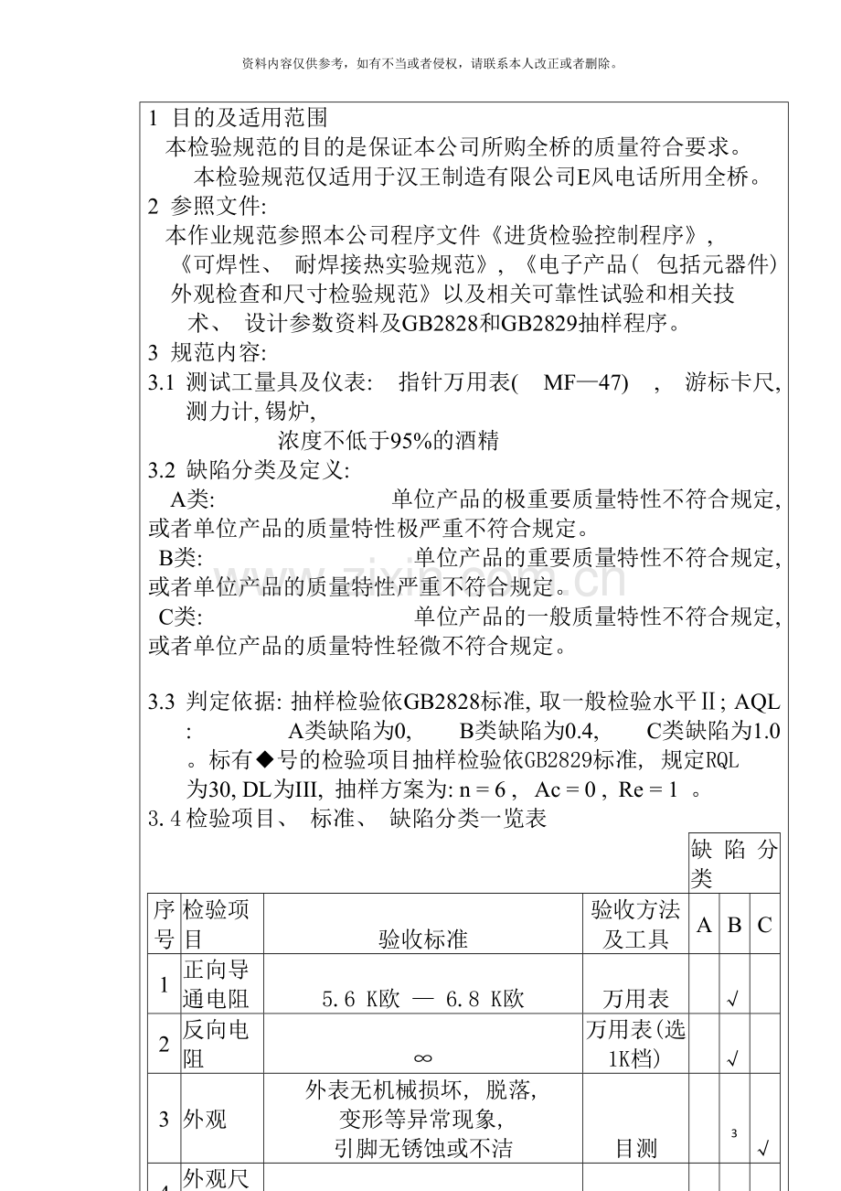 电子公司进货检验规作业指导书(全桥)模板.doc_第3页