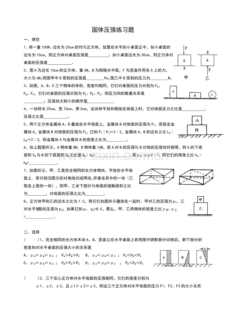 打印固体压强练习题有答案.doc_第1页