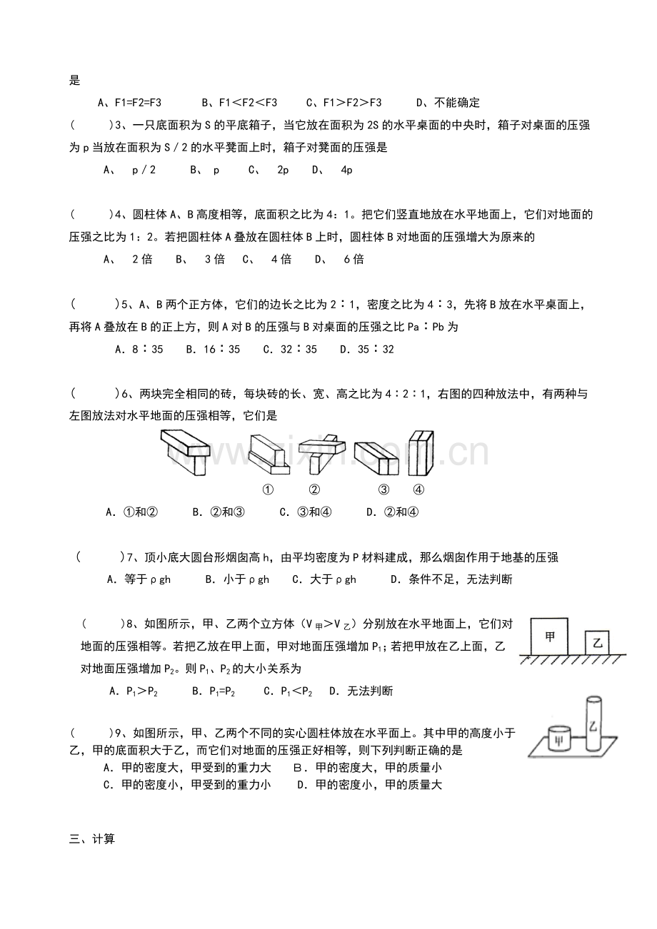 打印固体压强练习题有答案.doc_第2页