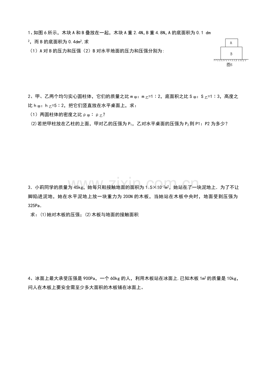 打印固体压强练习题有答案.doc_第3页