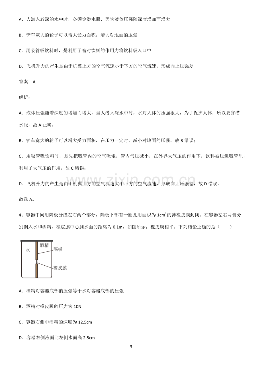 全国通用版初中物理压强知识汇总大全.pdf_第3页