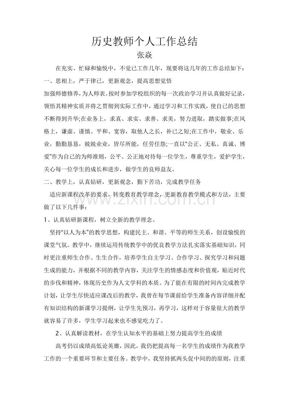 历史教师个人工作总结.doc_第1页