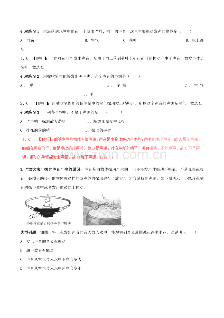 中考物理第01期黄金知识点系列专题01声音的产生与传播特性0323124.doc_第3页