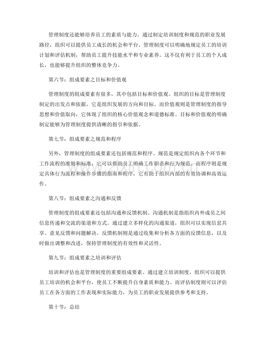 管理制度的功能和组成要素.docx_第2页