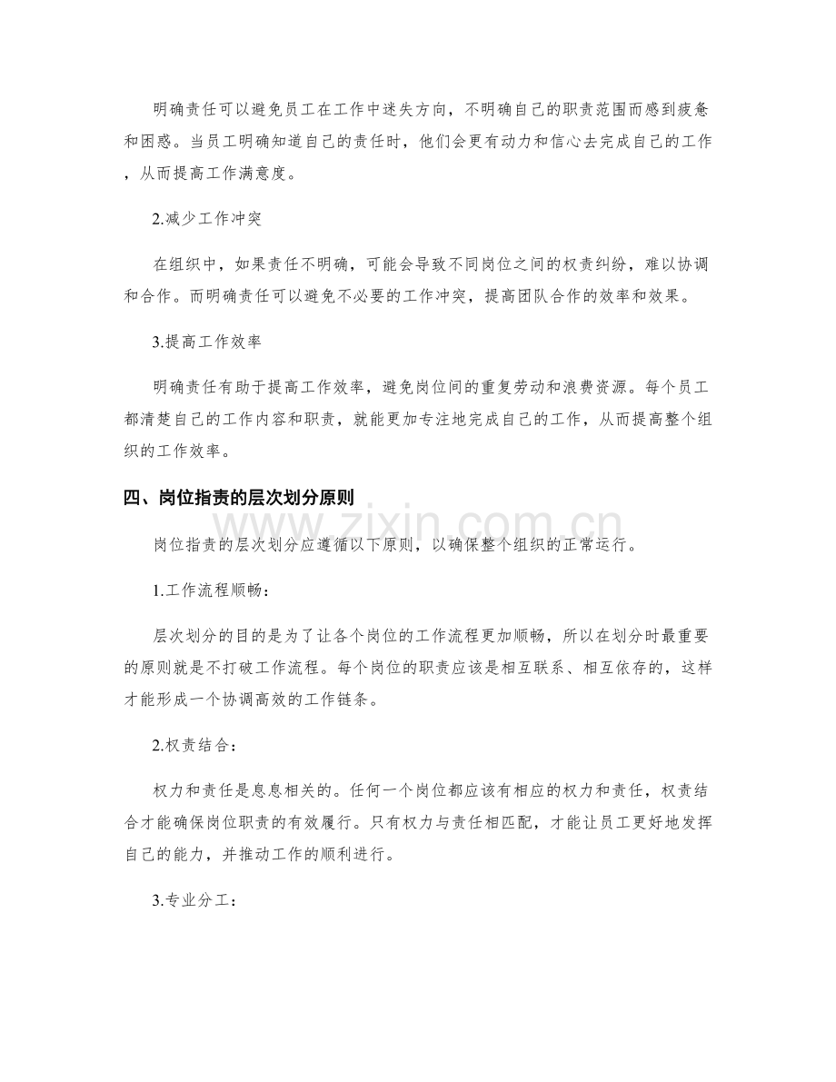 岗位职责的层次划分与明确责任.docx_第2页