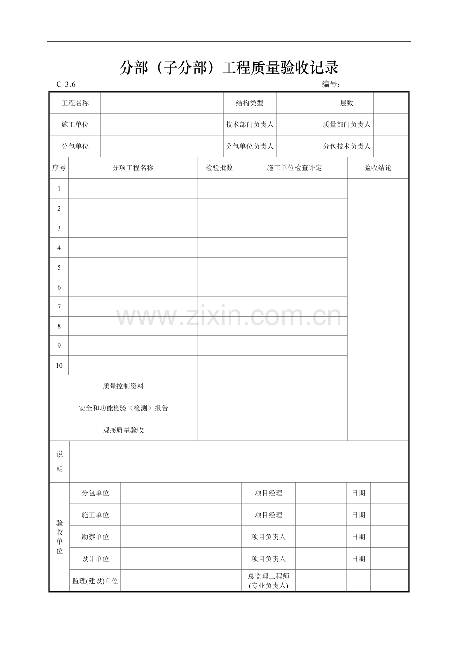 分部(子分部)工程质量验收记录.doc_第1页