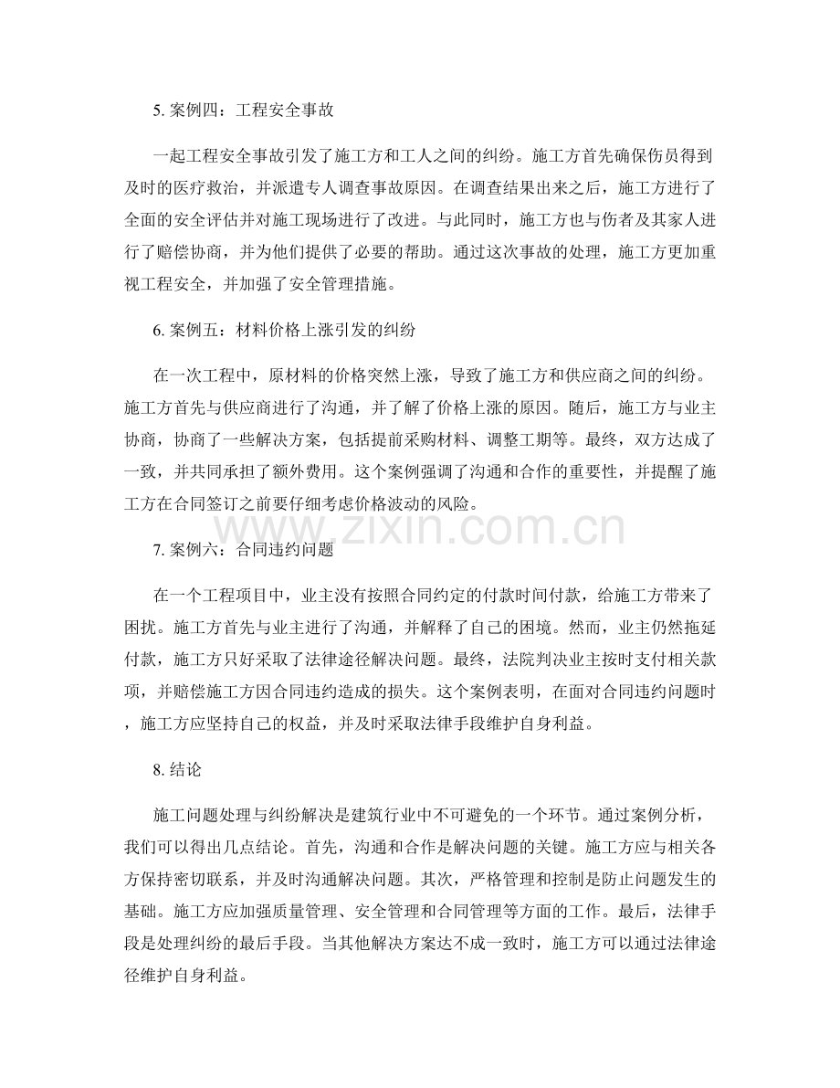 施工问题处理与纠纷解决案例分析与总结.docx_第2页