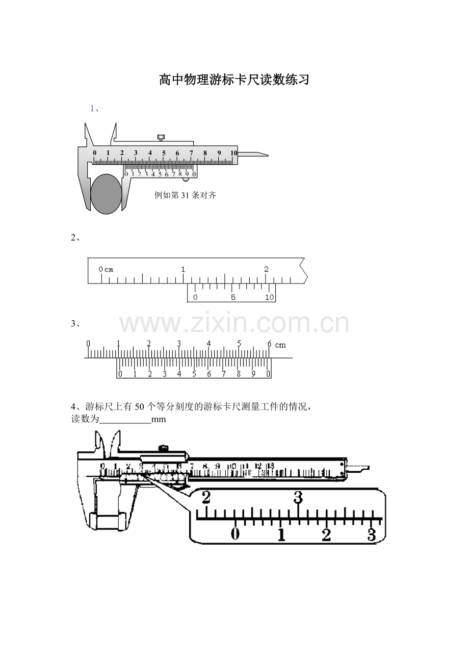 游标卡尺读数练习题与答案.doc_第1页