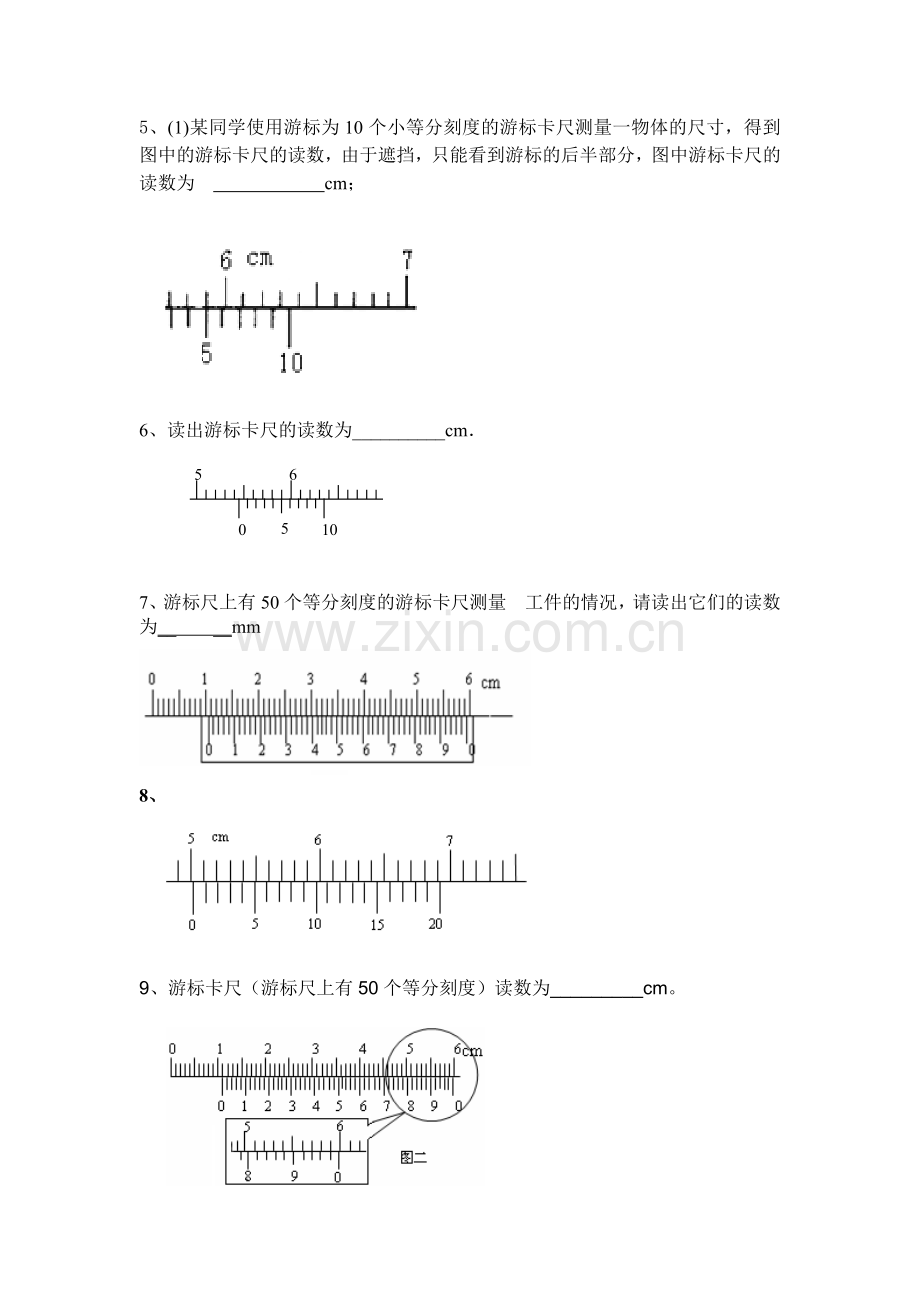 游标卡尺读数练习题与答案.doc_第2页