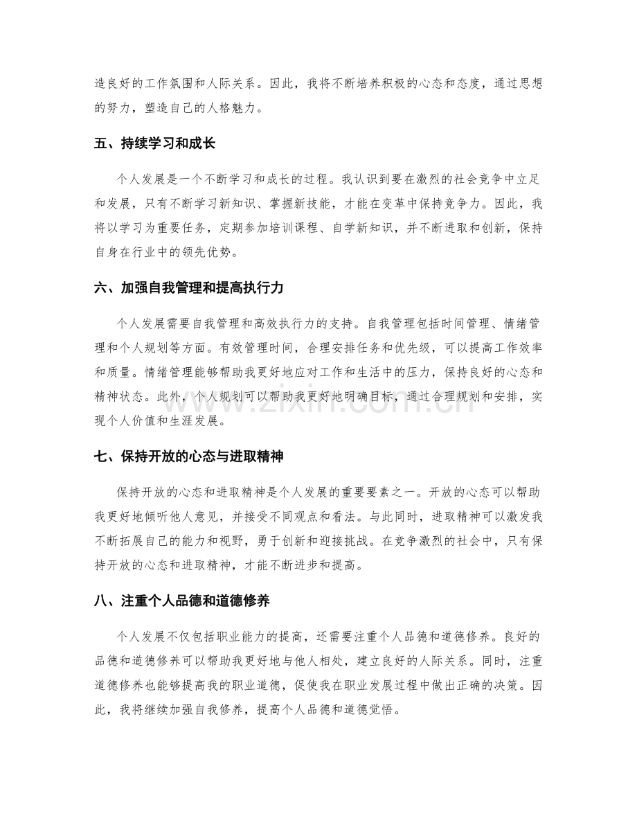 年终总结对个人发展的关键思考.docx_第2页