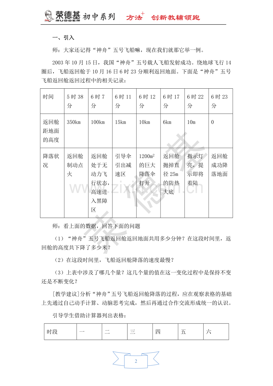 【教学设计】常量与变量.doc_第2页