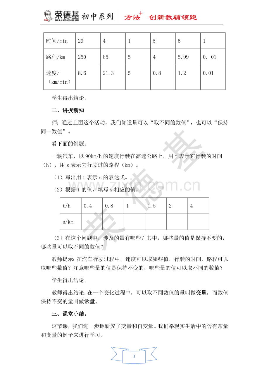 【教学设计】常量与变量.doc_第3页