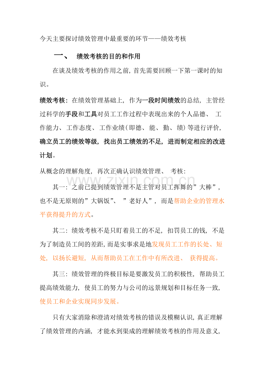 绩效考核的相关内容.doc_第2页