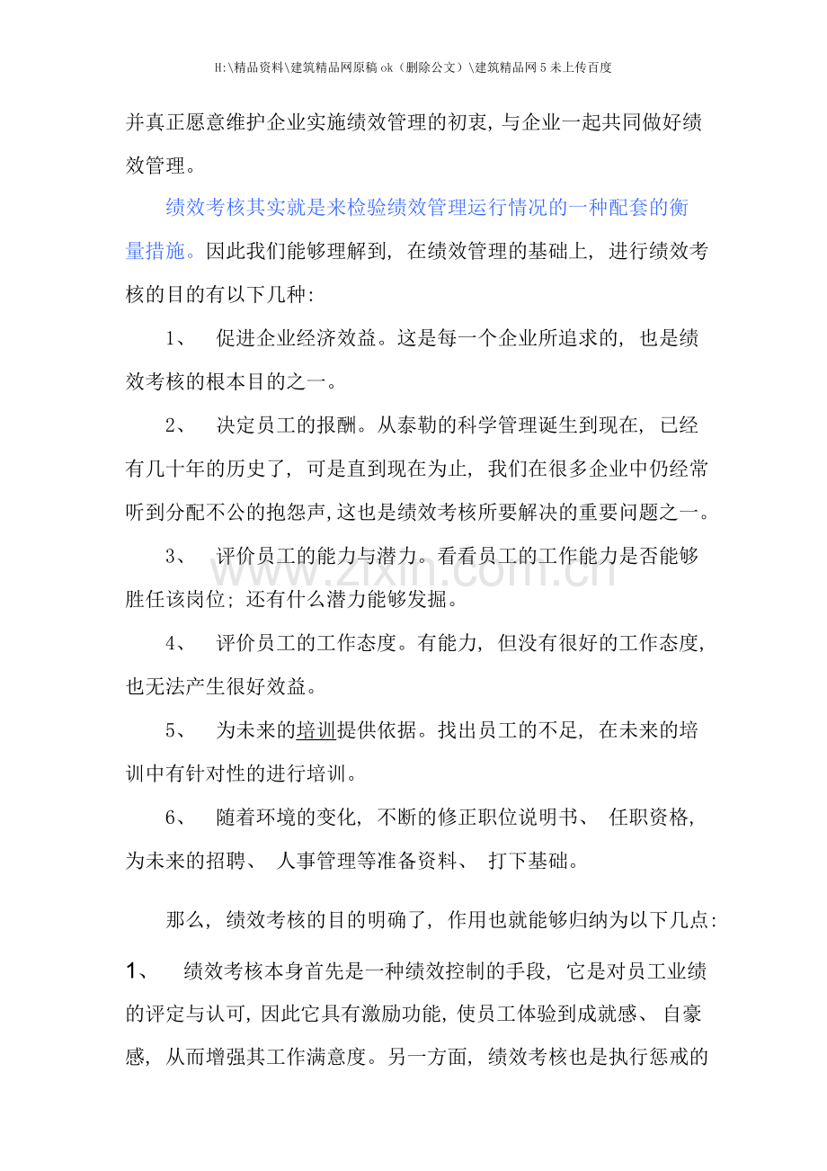 绩效考核的相关内容.doc_第3页