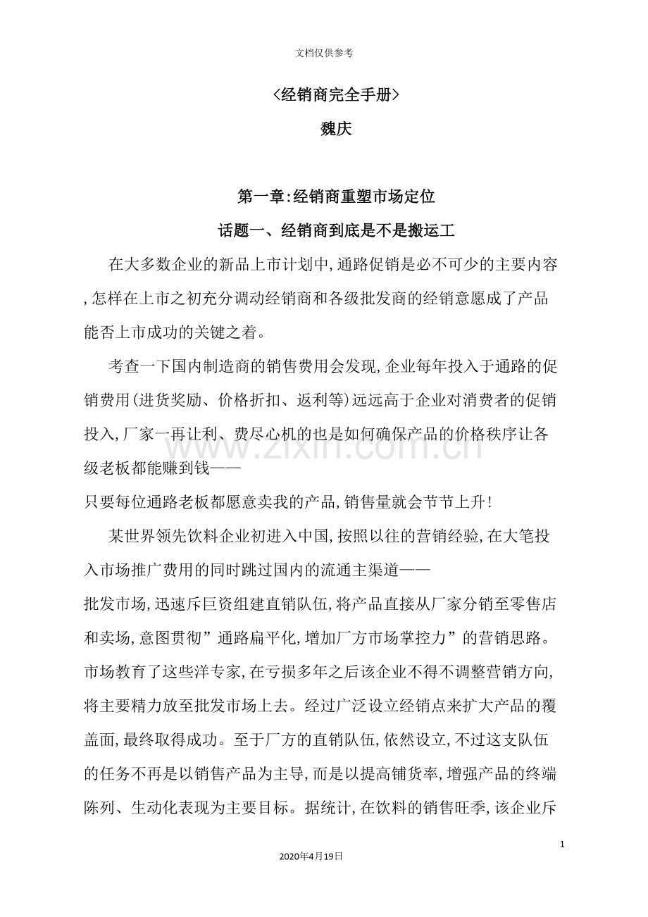 公司经销商管理手册.doc_第2页