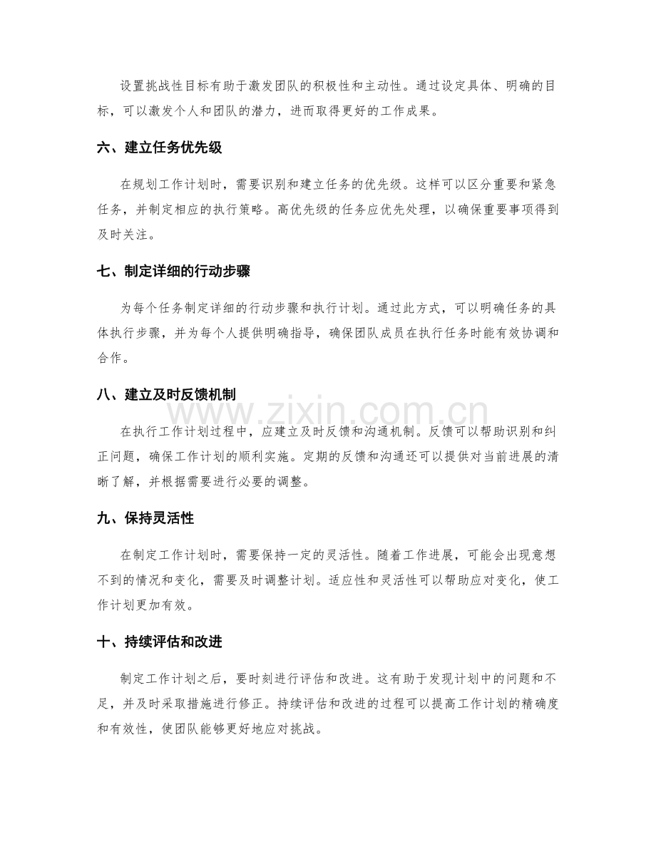 有效工作计划的制定与执行方法.docx_第2页