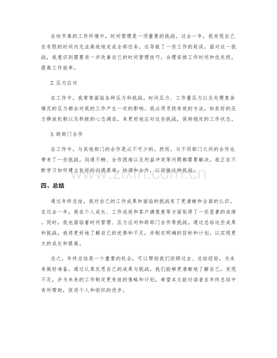 年终总结中的成果与挑战剖析.docx_第2页