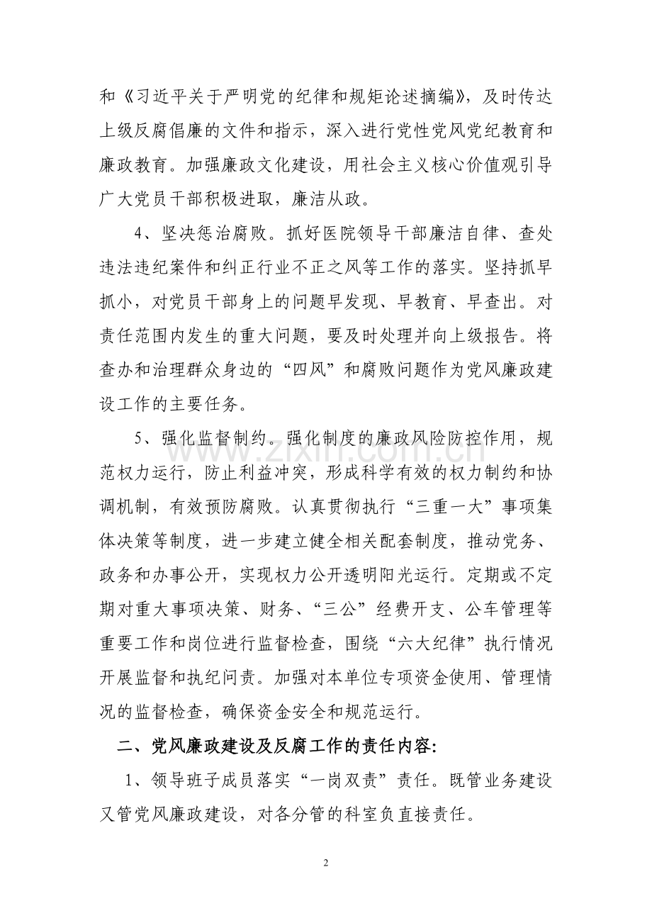 医院党风廉政目标责任书.doc_第2页