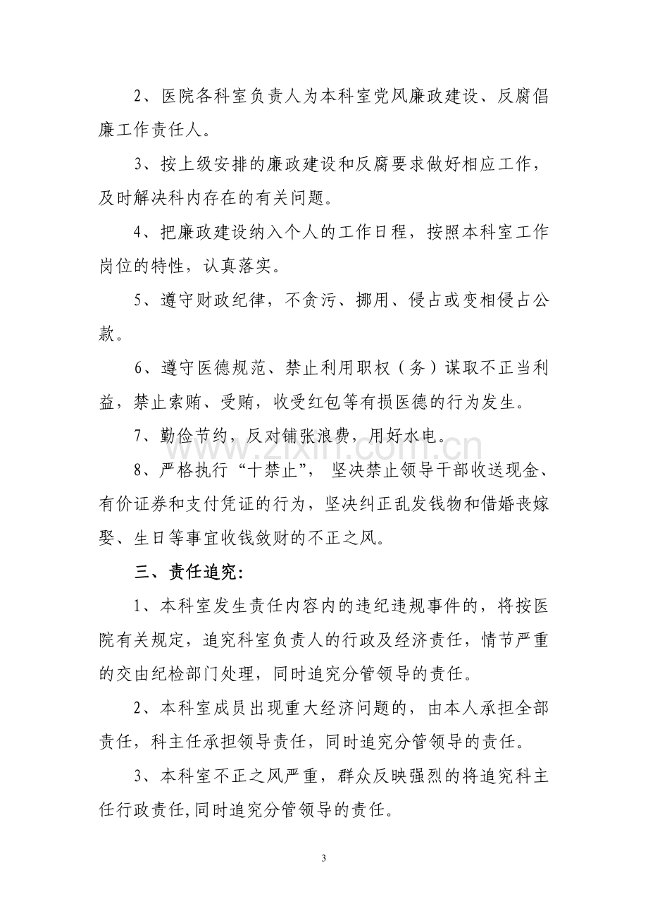 医院党风廉政目标责任书.doc_第3页