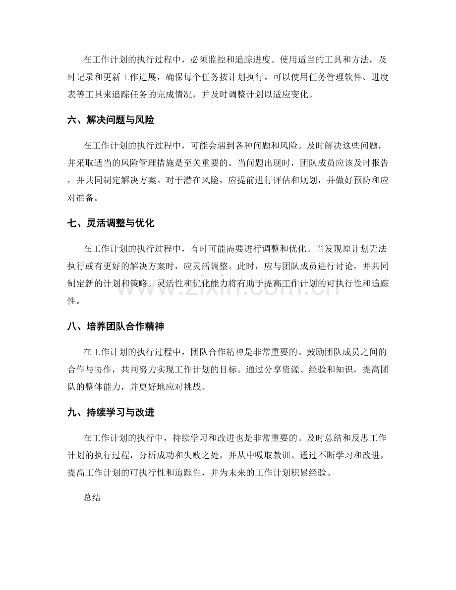 提高工作计划的可执行性与追踪性.docx_第2页