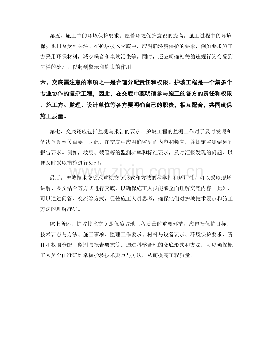 护坡技术交底的要点与方法.docx_第2页