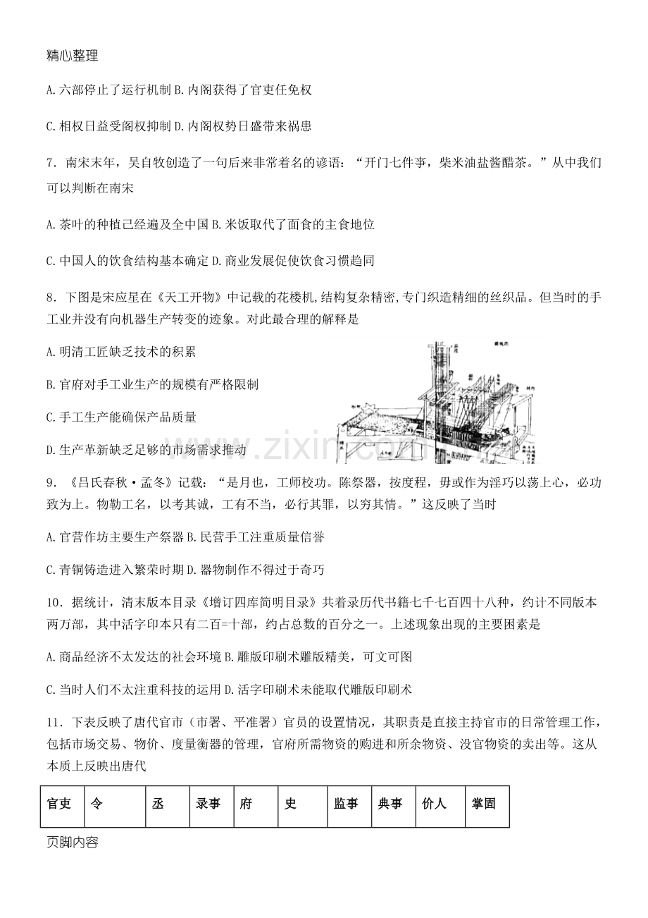 中国古代史历史练习测试题.doc_第2页