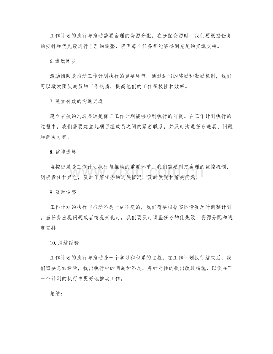 工作计划的执行与推动.docx_第2页