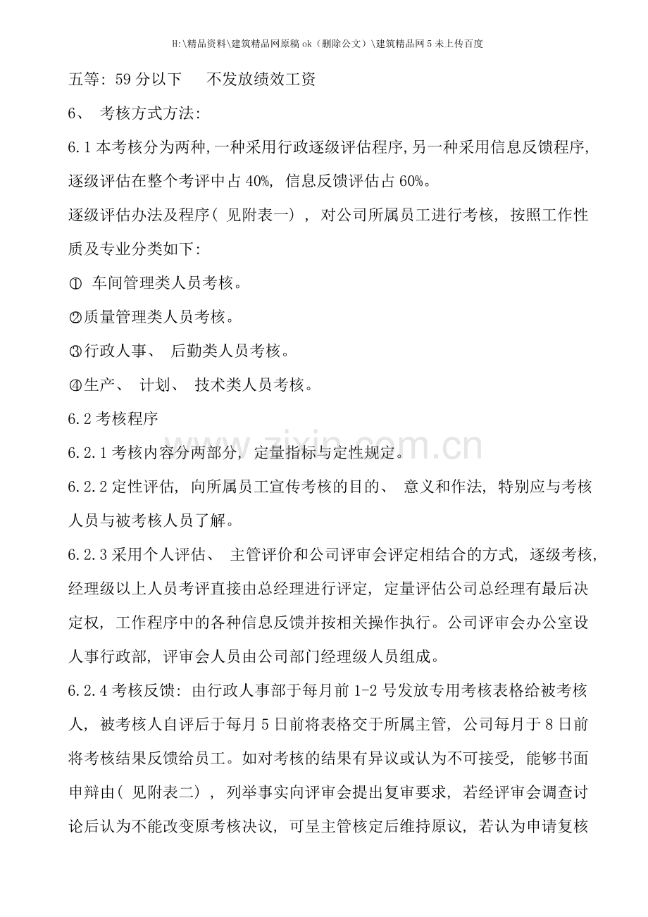 绩效考核办法(2).doc_第2页