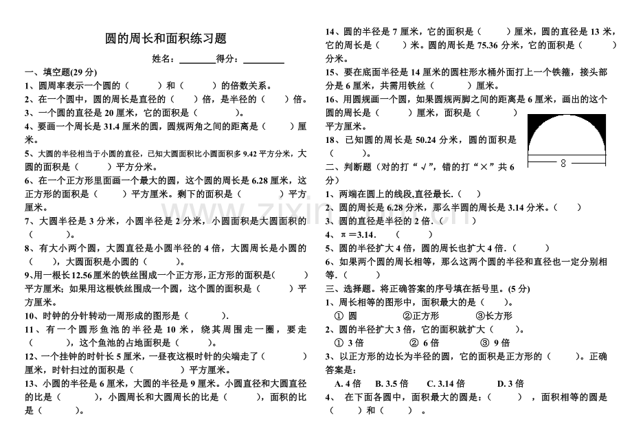 新人教版六年级数学上圆的周长和面积测试题.doc_第1页