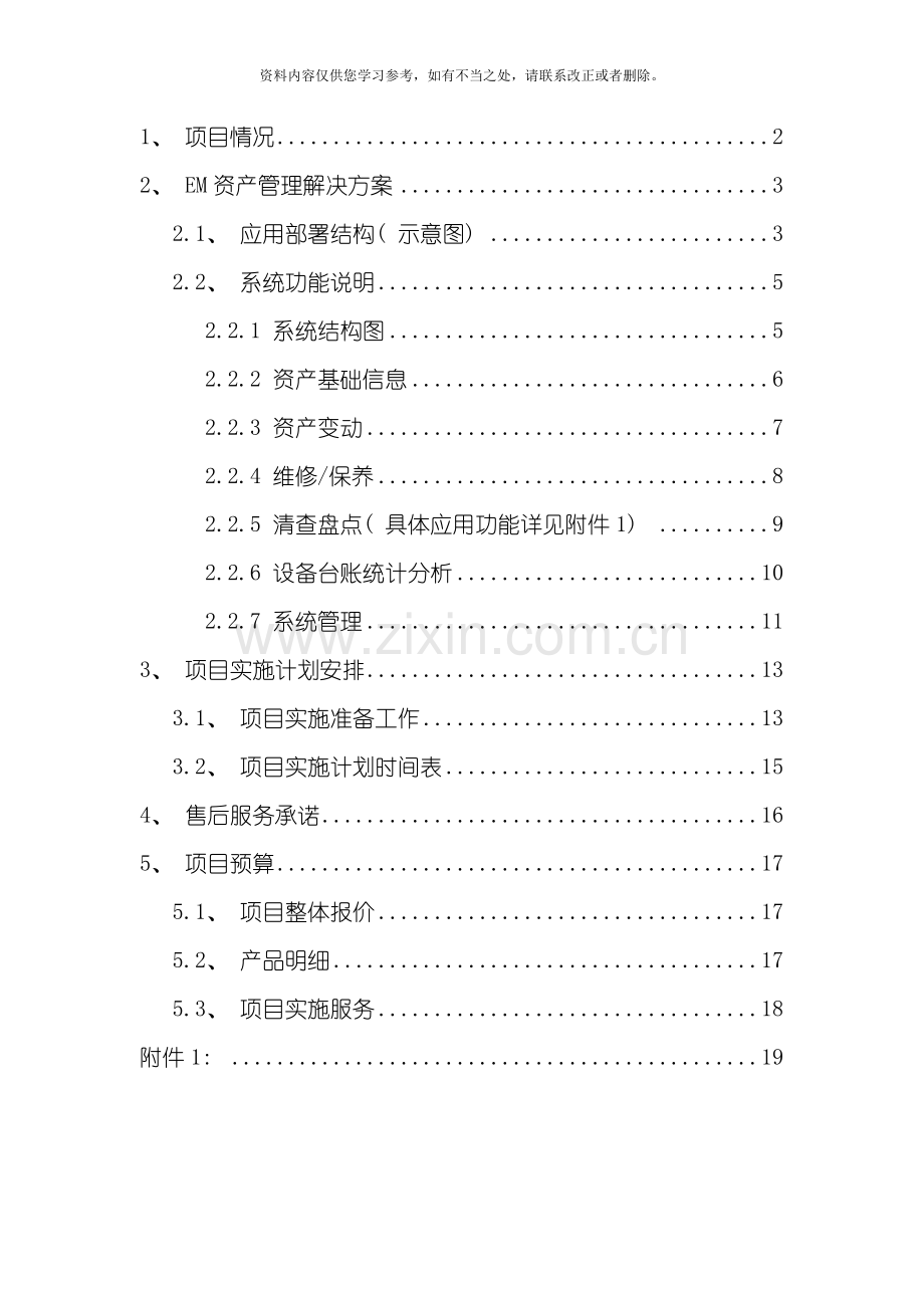 固定资产管理系统样本.doc_第2页