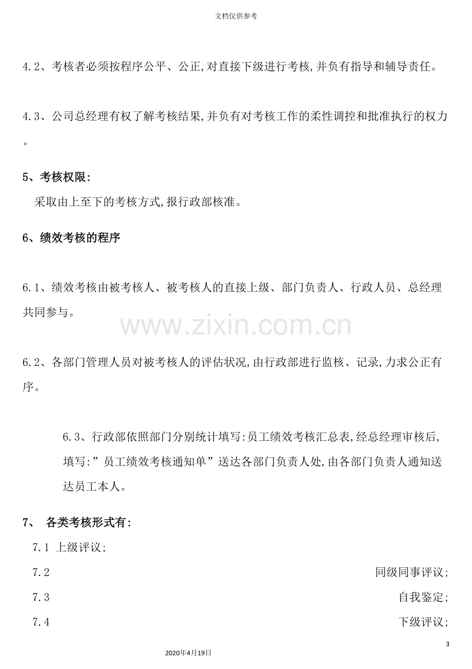 服装行业绩效考核方案.doc_第3页