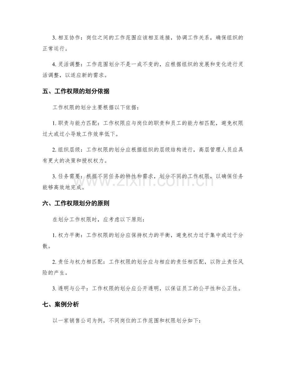 岗位责任的工作范围与权限划分.docx_第2页