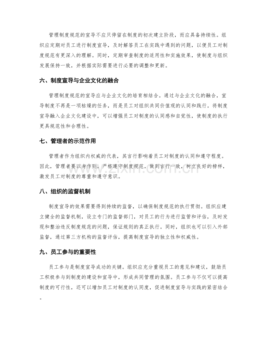 管理制度规范的建立和宣导策略.docx_第2页