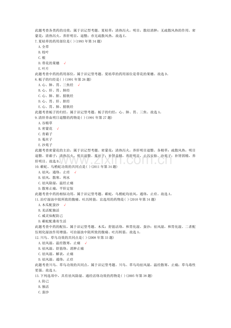 中药学(清热药、泻下药、祛风湿药)历年真题试卷汇编2.doc_第2页