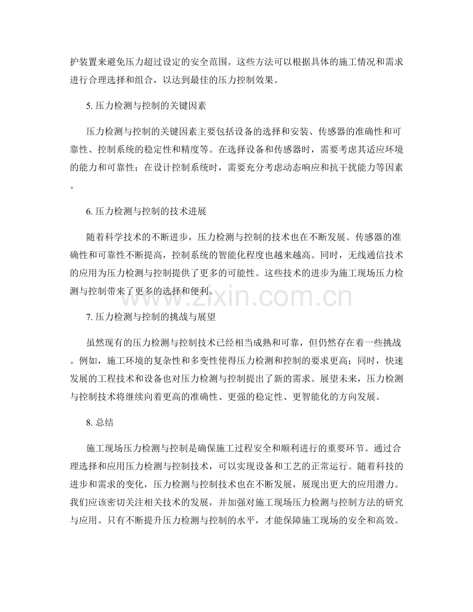 施工现场压力检测与控制方法.docx_第2页