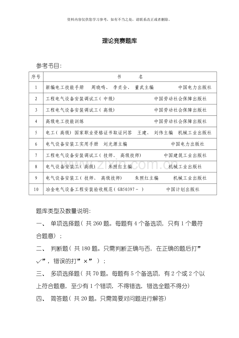 电气技术题库样本.doc_第1页