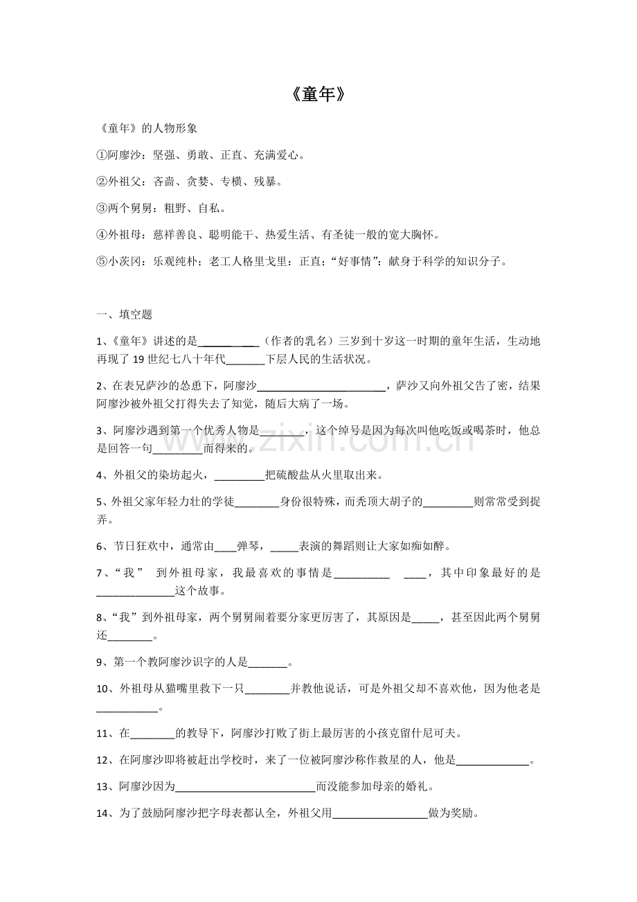 《童年》练习题(含答案).doc_第1页