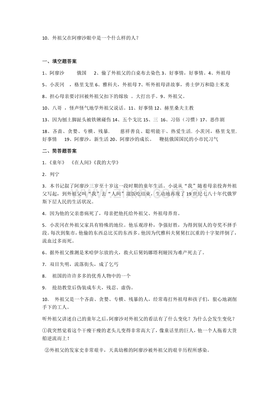 《童年》练习题(含答案).doc_第3页