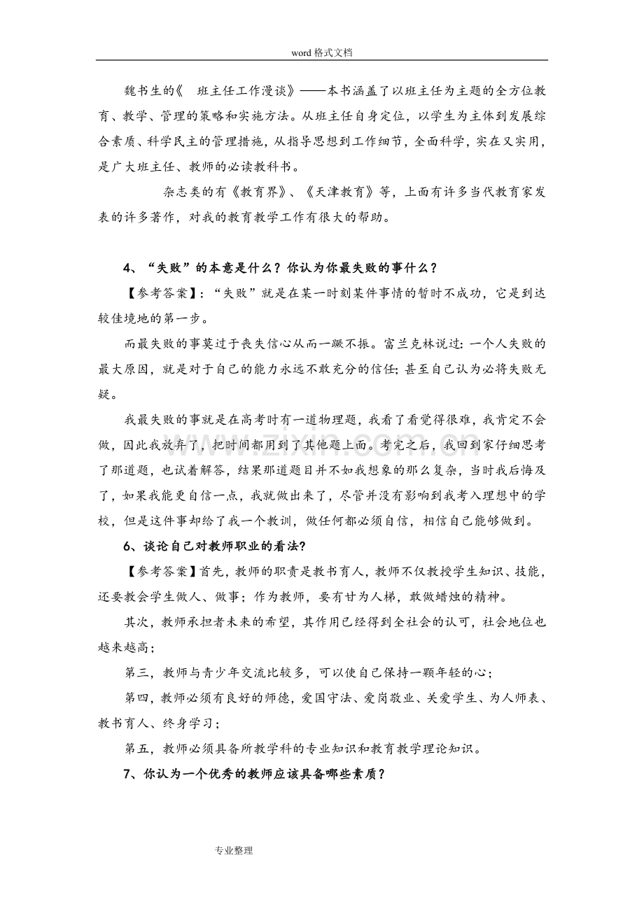 幼儿教师结构化面试题汇总一.doc_第2页