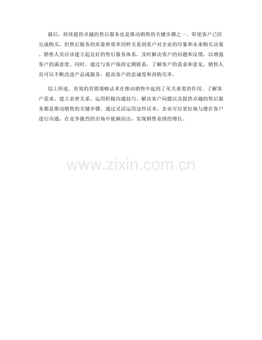 营销策略话术：有效推动销售的关键步骤.docx_第2页