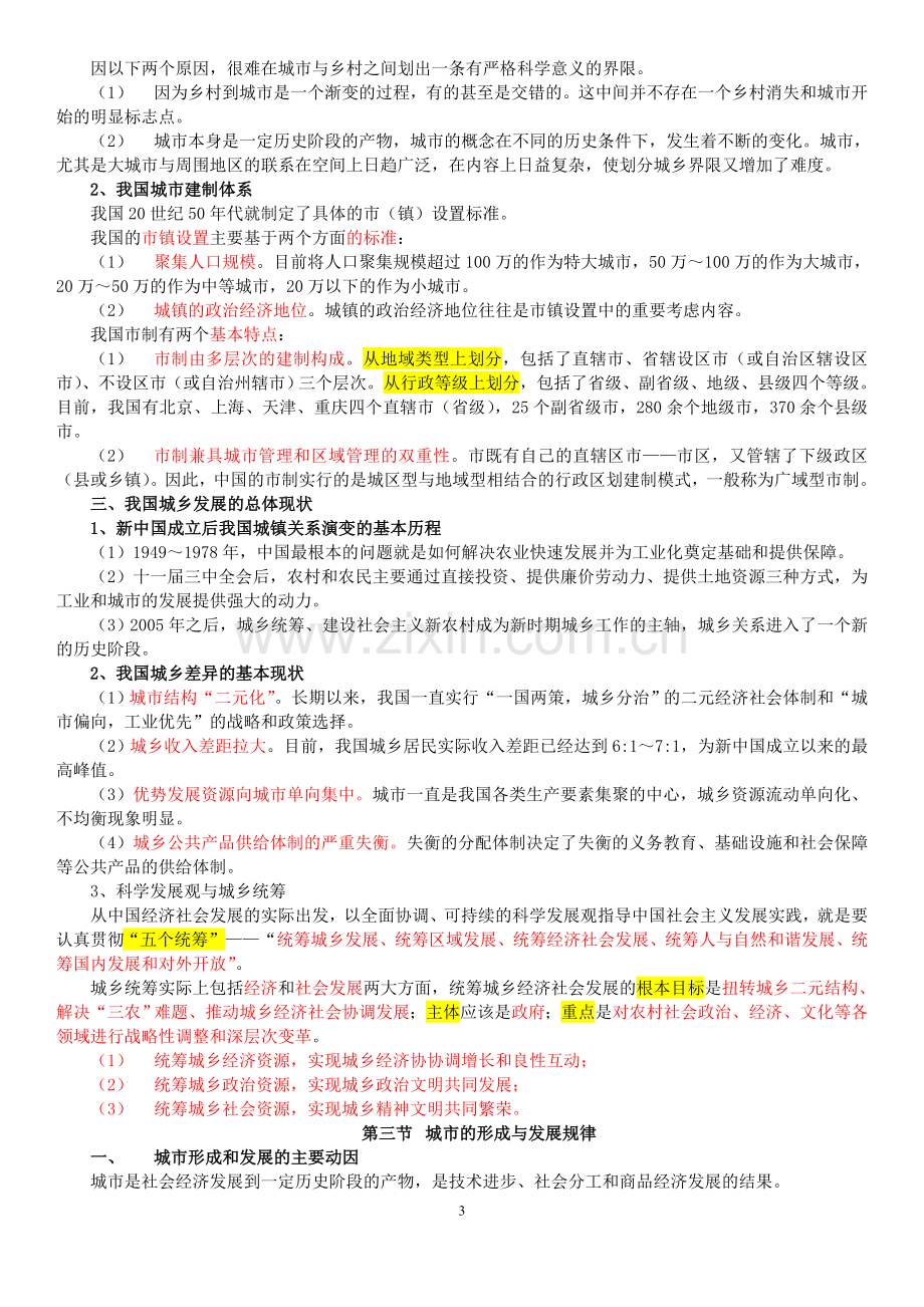 必过考点度注册城市规划师城市规划原理汇总.doc_第3页