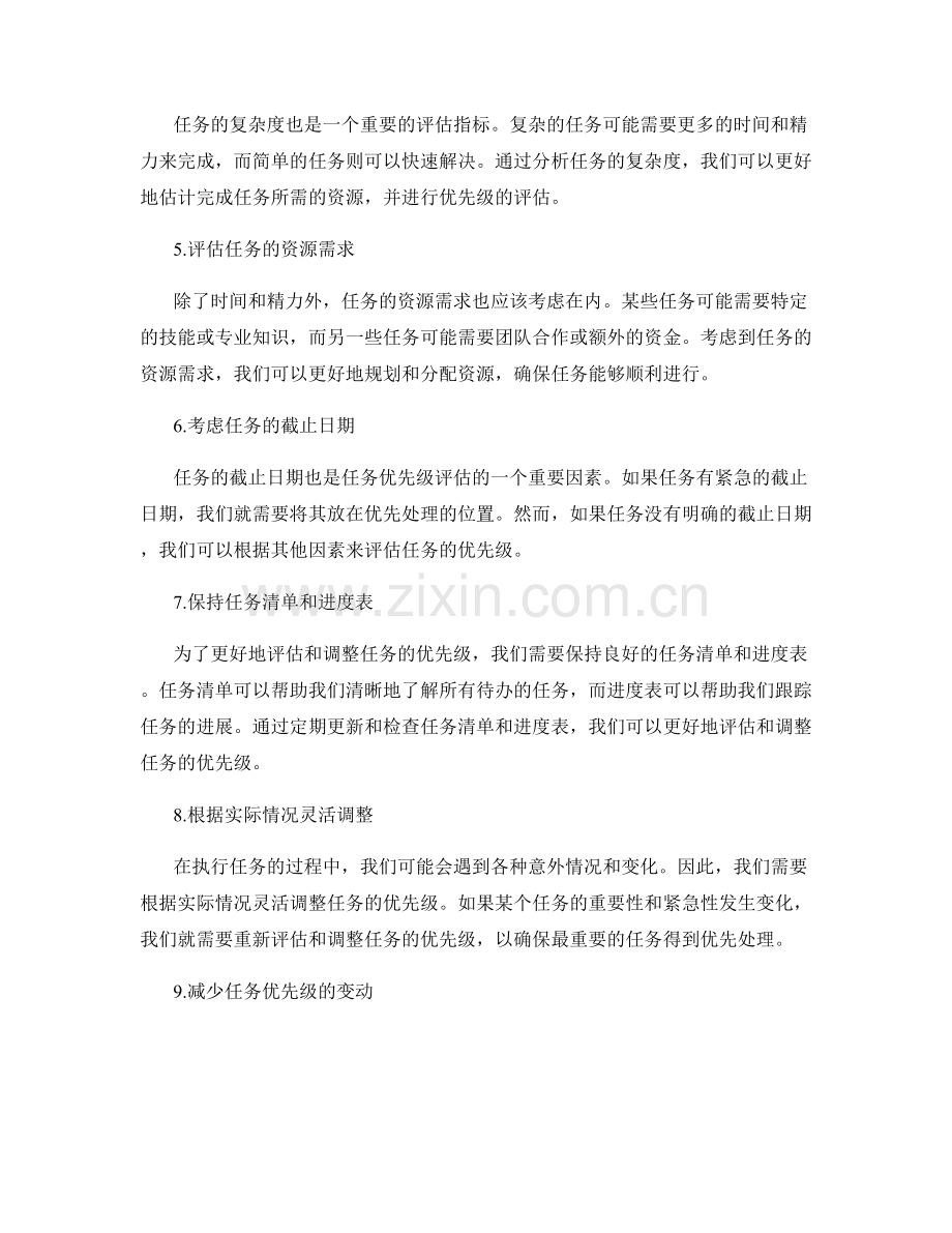 工作计划中的关键任务优先级评估与调整技巧.docx_第2页