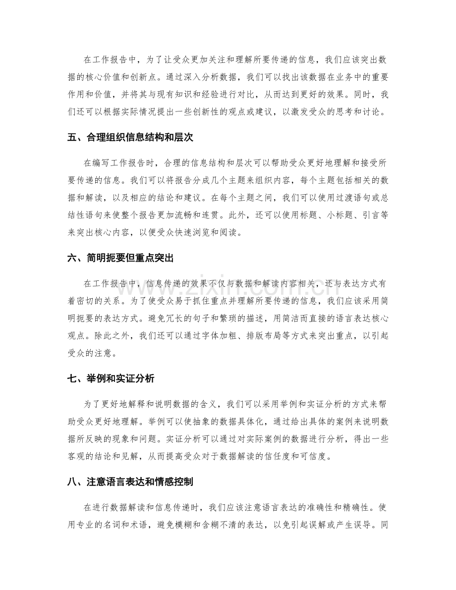 工作报告中数据解读和信息传递的关键技巧.docx_第2页