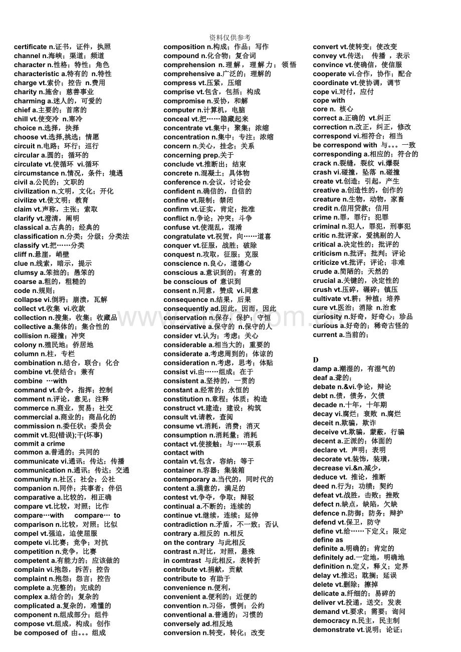 大学英语四级考试高频词汇1500打印版.doc_第3页