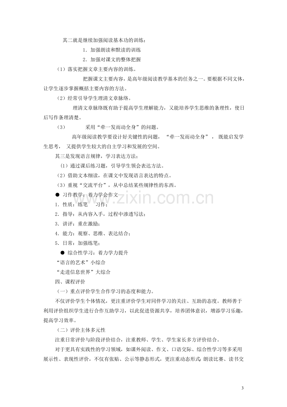 小学语文五年级下册课程纲要.doc_第3页