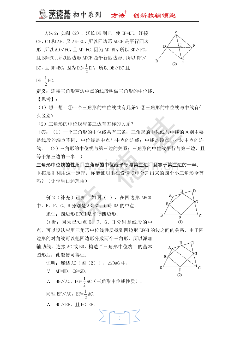 【教学设计】-三角形的中位线.doc_第3页