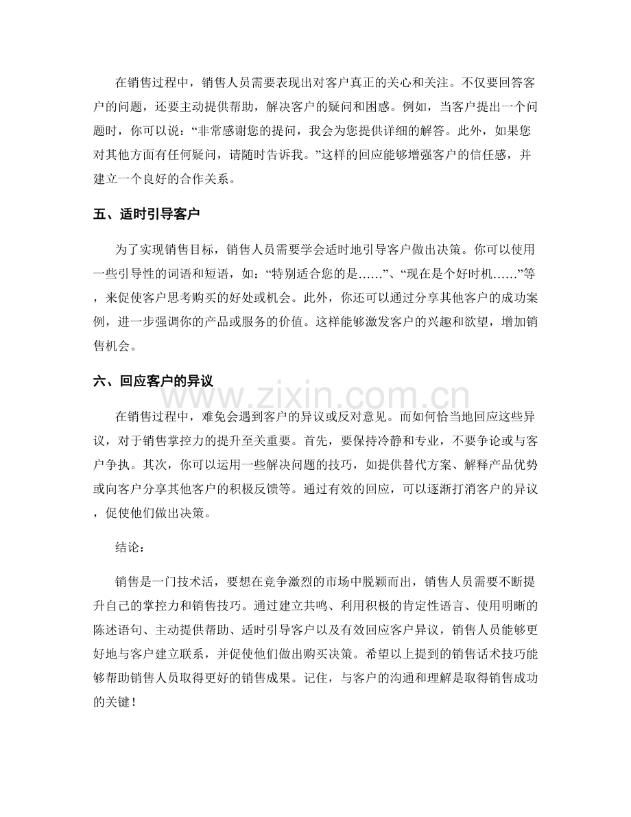 提高销售掌控力的话术技巧.docx_第2页