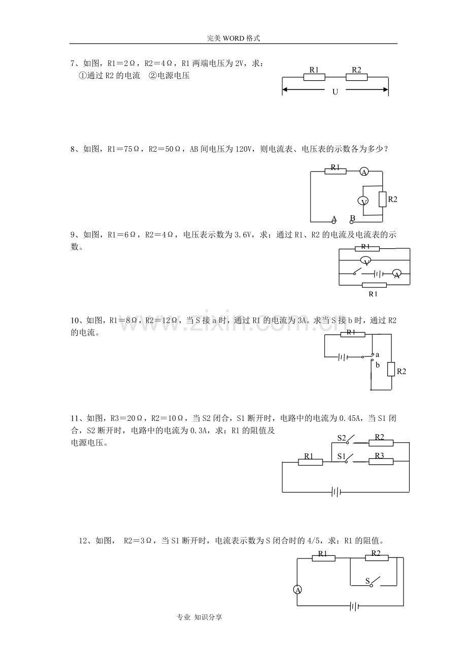 -八年级科学电路计算题含答案解析.doc_第2页